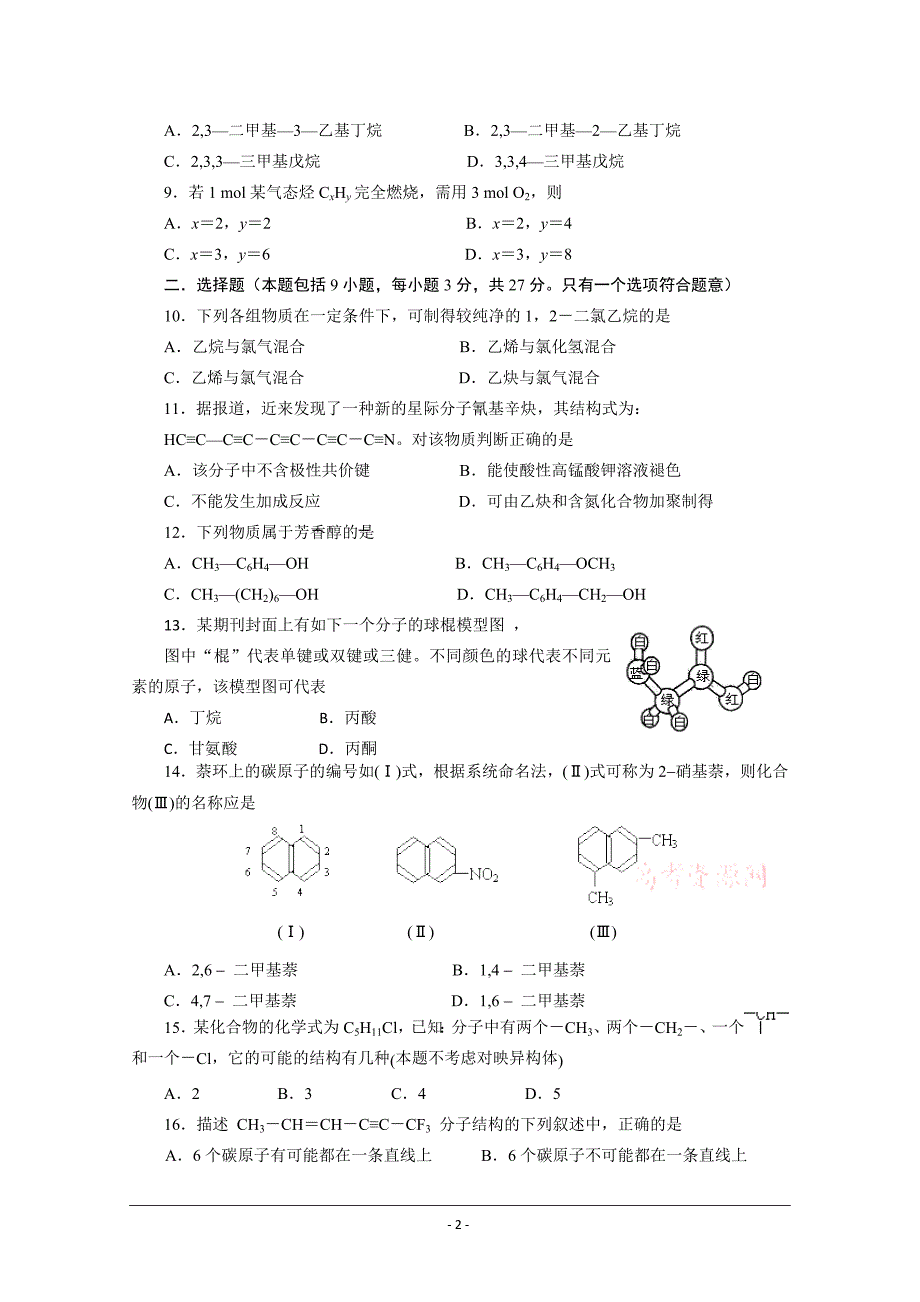 化学：第1章《有机化合物的结构与性质 烃》测试鲁科版选修5)_第2页