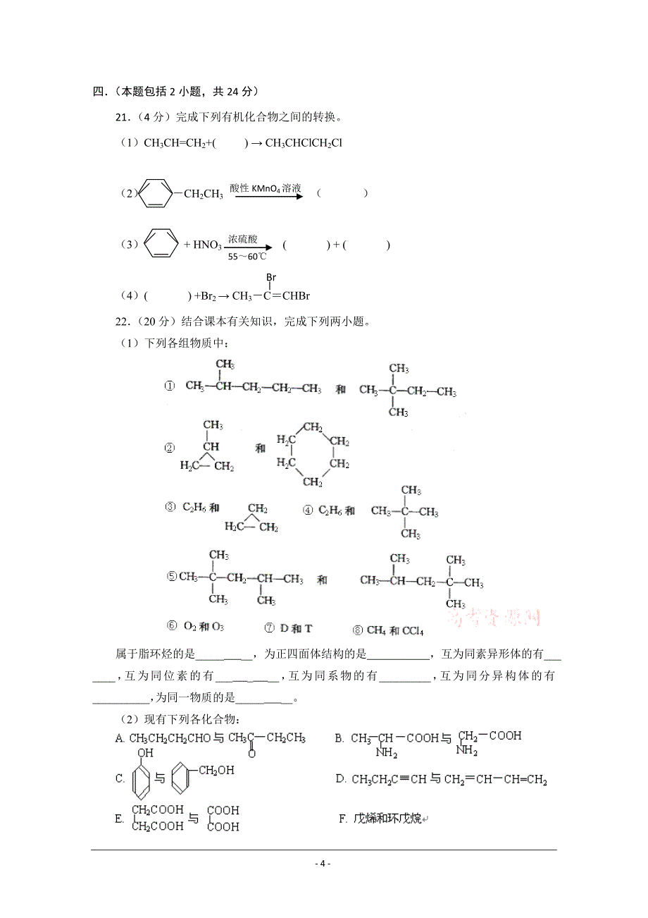 化学：第1章《有机化合物的结构与性质 烃》测试鲁科版选修5)_第4页
