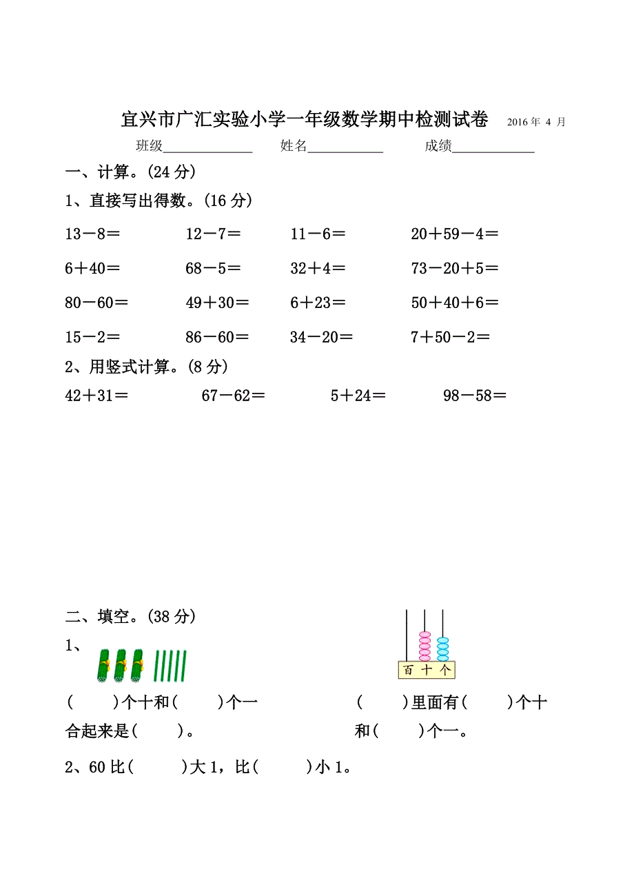 2018苏教版一年级数学下册期中试卷_第1页