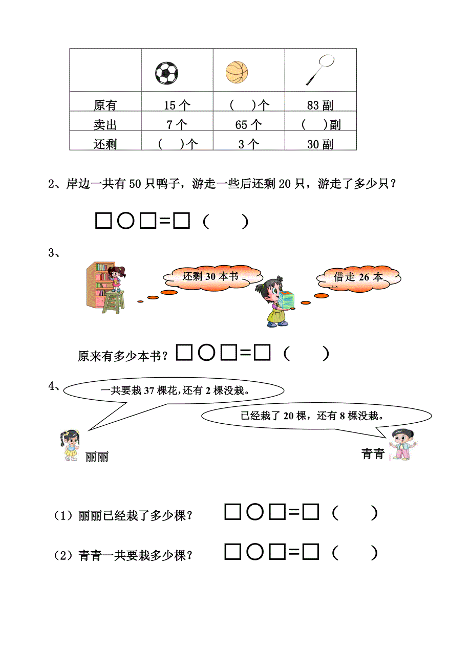 2018苏教版一年级数学下册期中试卷_第4页