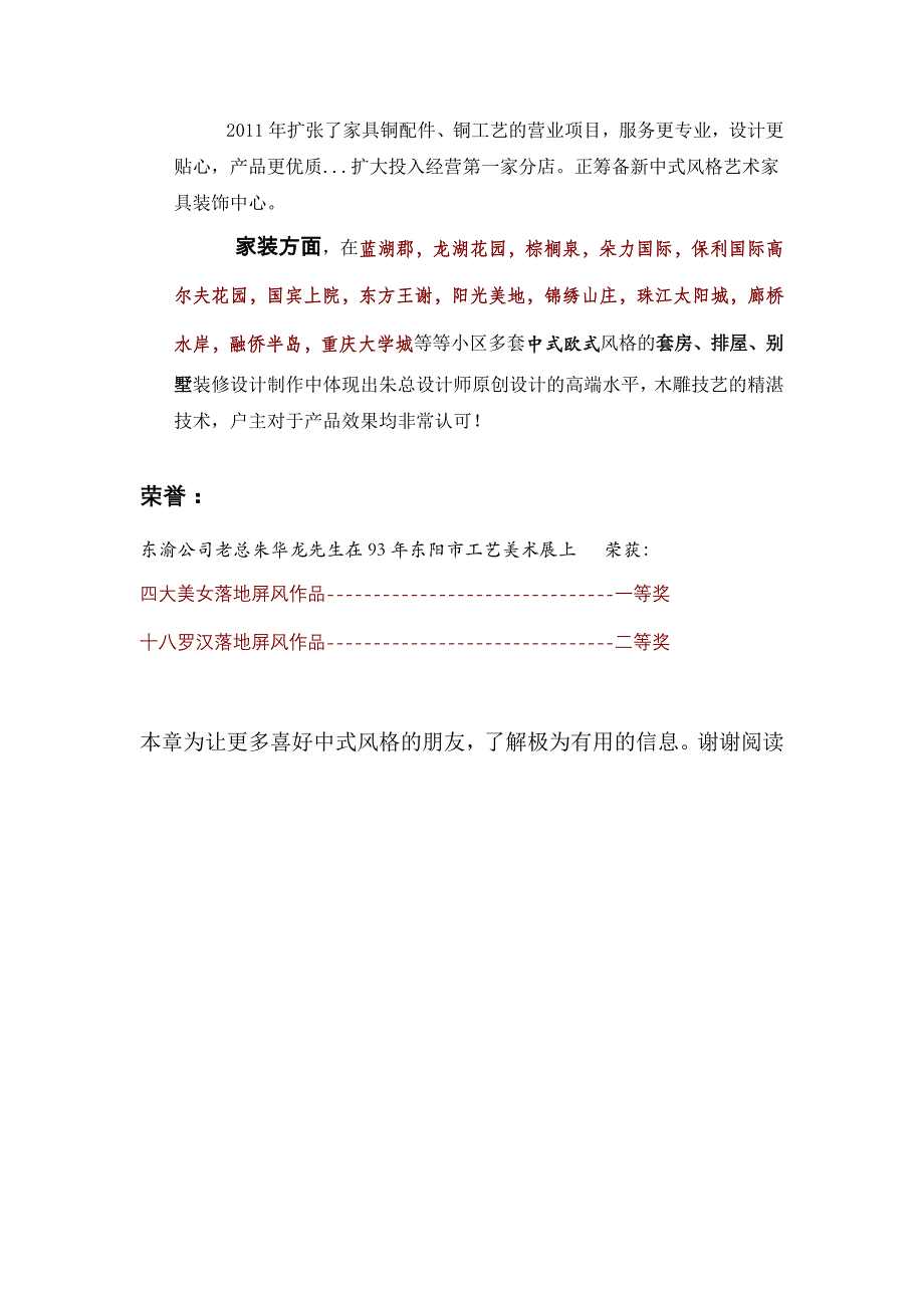重庆市东渝仿古木雕家具公司_第2页