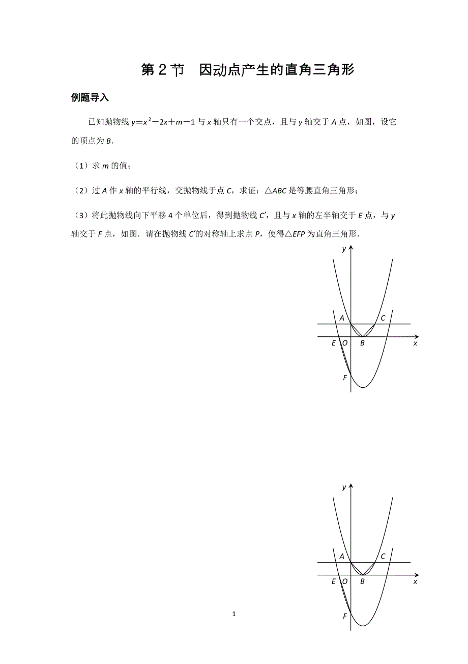 因动点产生的直角三角形_第1页