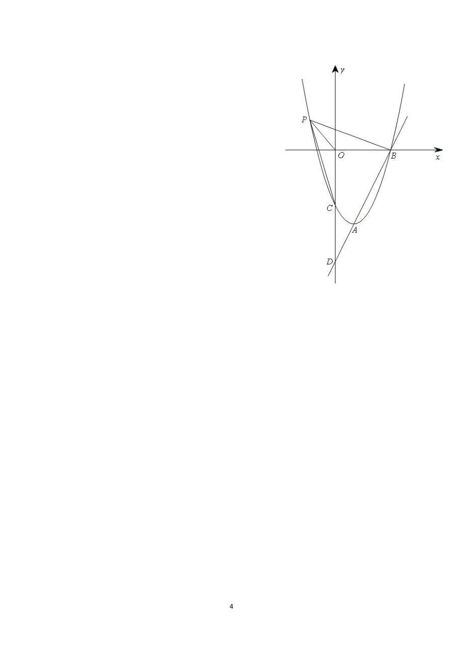 因动点产生的直角三角形_第4页