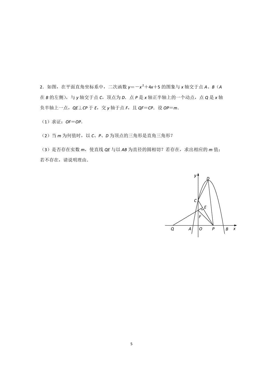 因动点产生的直角三角形_第5页