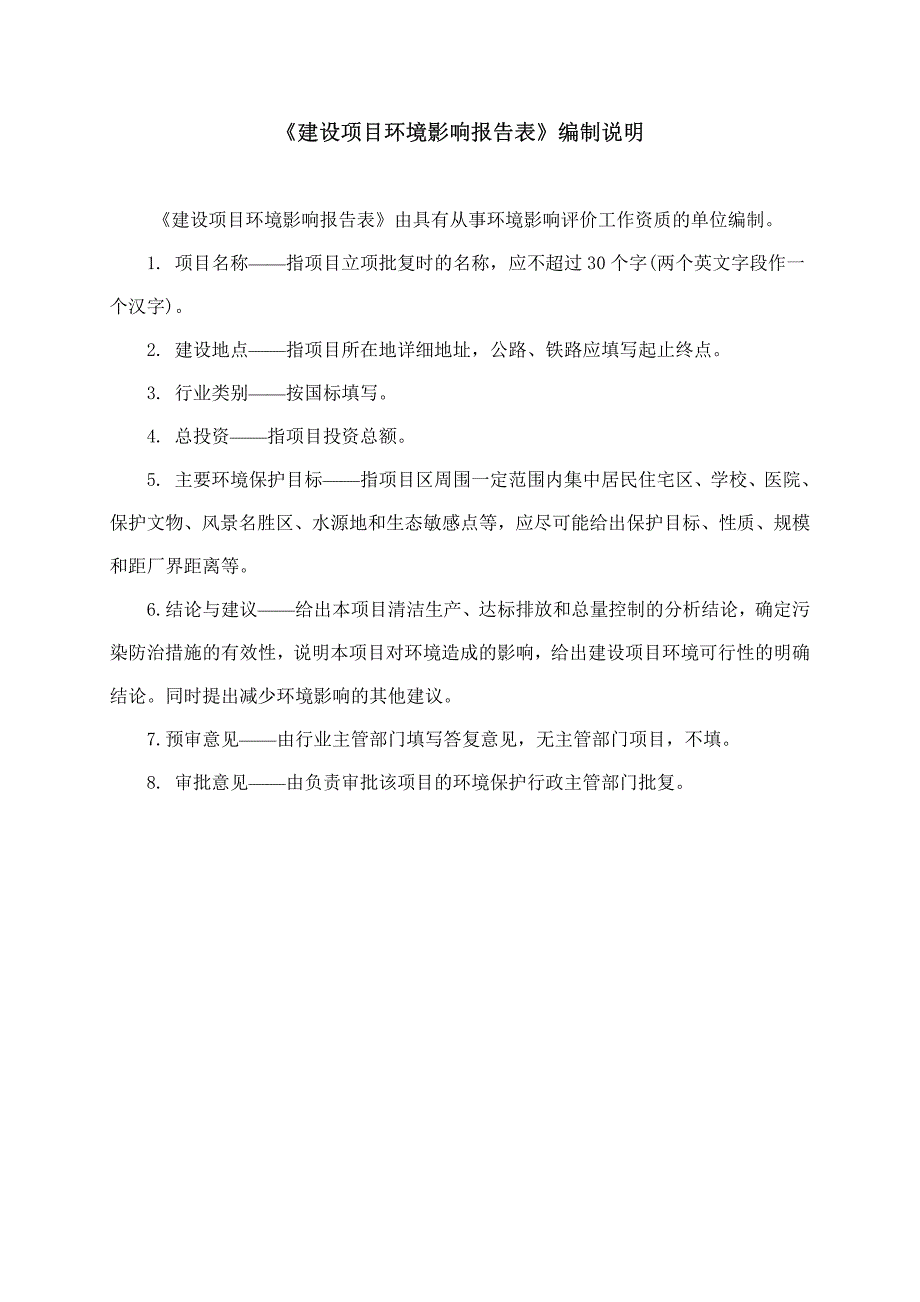环境影响评价报告公示：冷轧钢带环评报告_第1页
