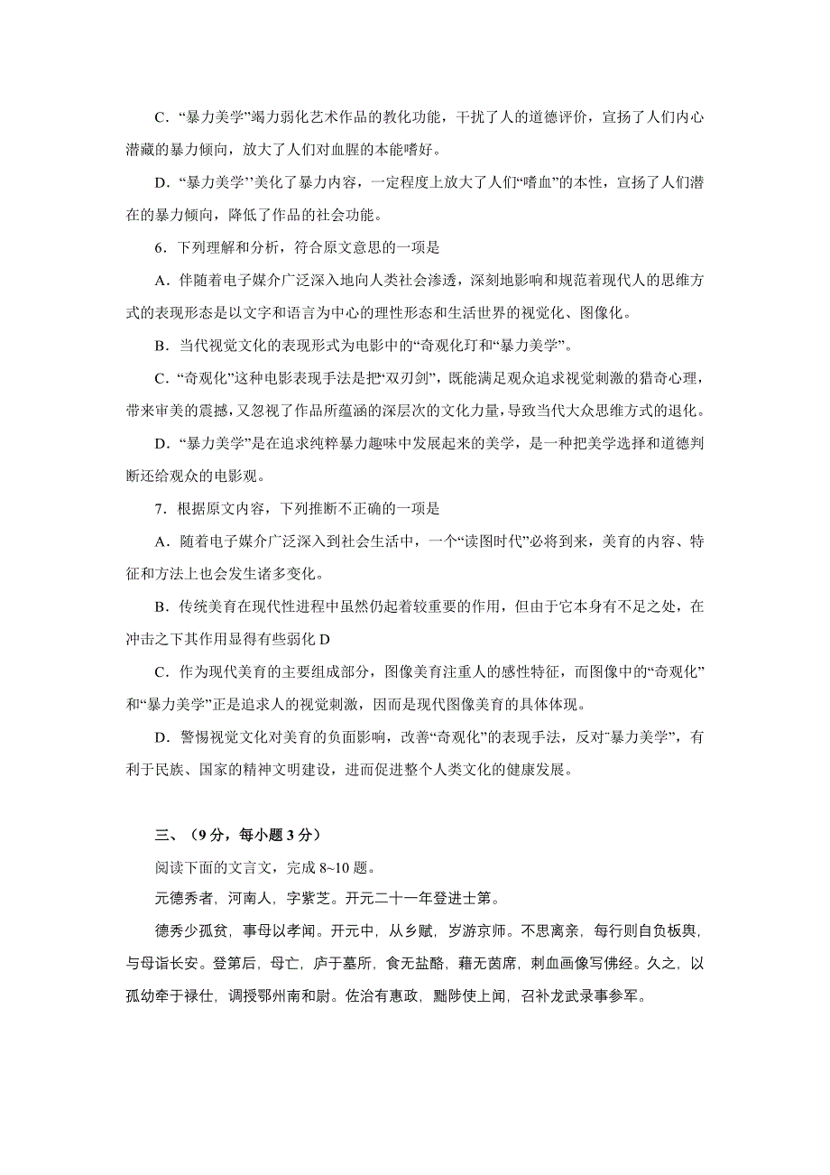 河南省新乡平顶山许昌2010届高三第三次调研考试(语文)_第4页