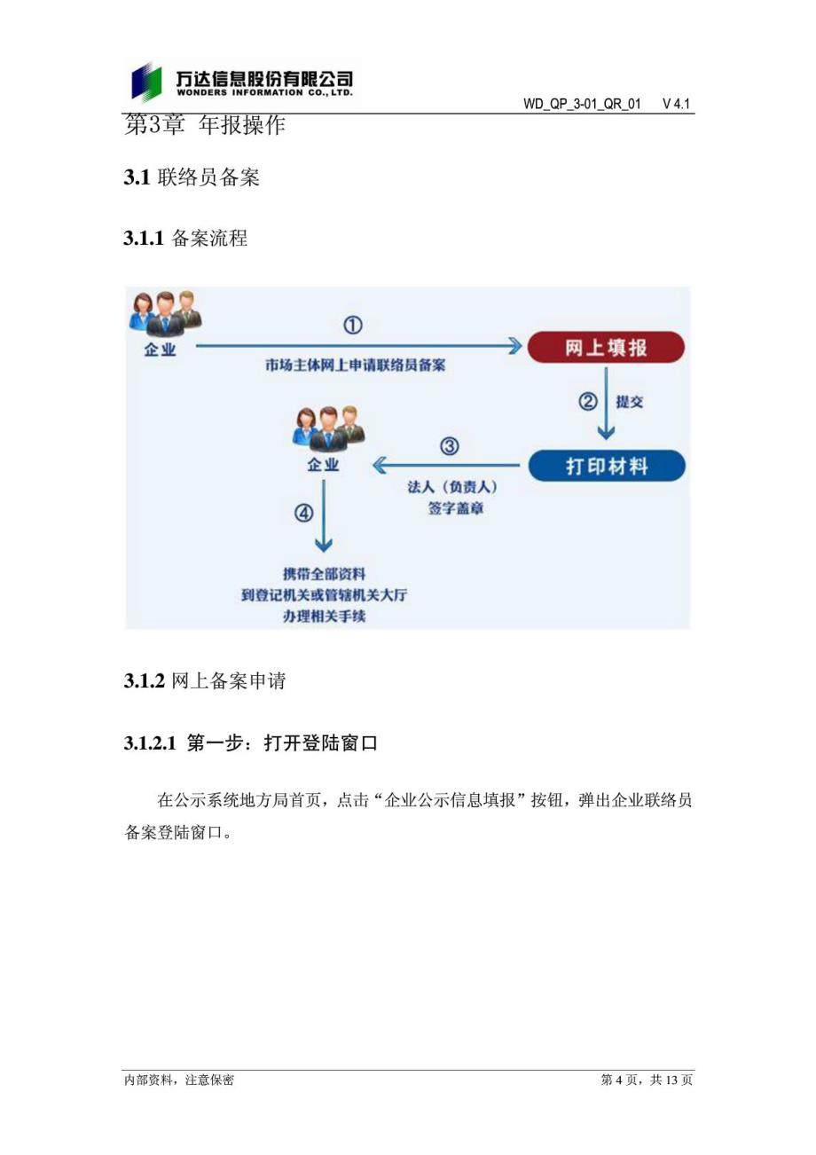 企业年报操作流程手册_第4页