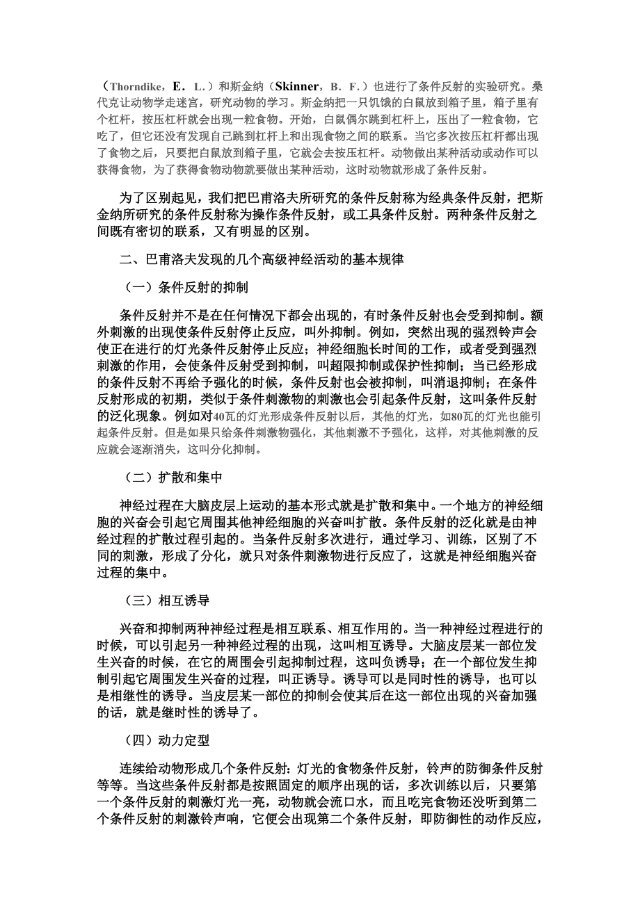 2012修订版变化的内容咨询师书_第3页