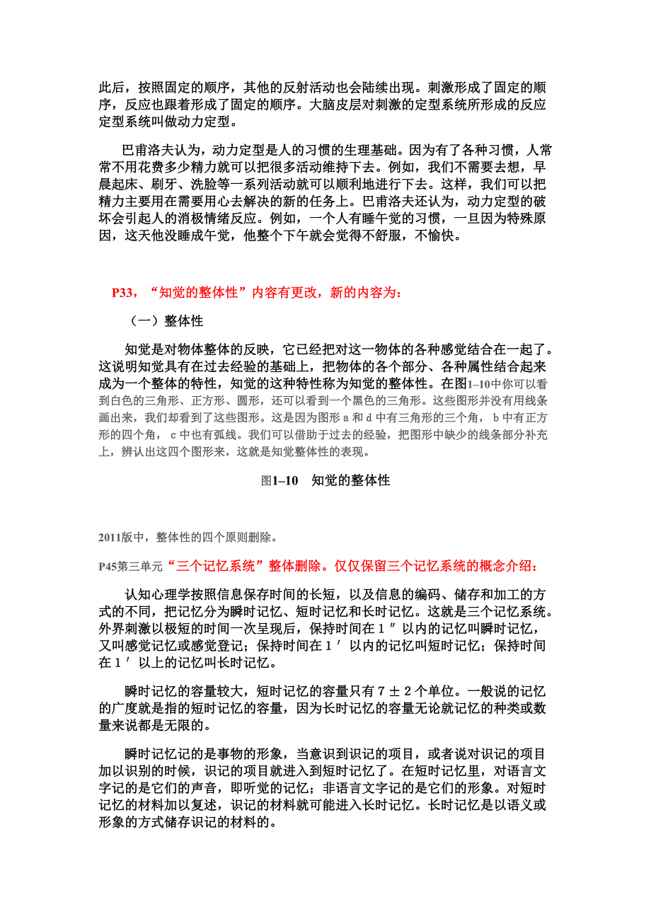 2012修订版变化的内容咨询师书_第4页