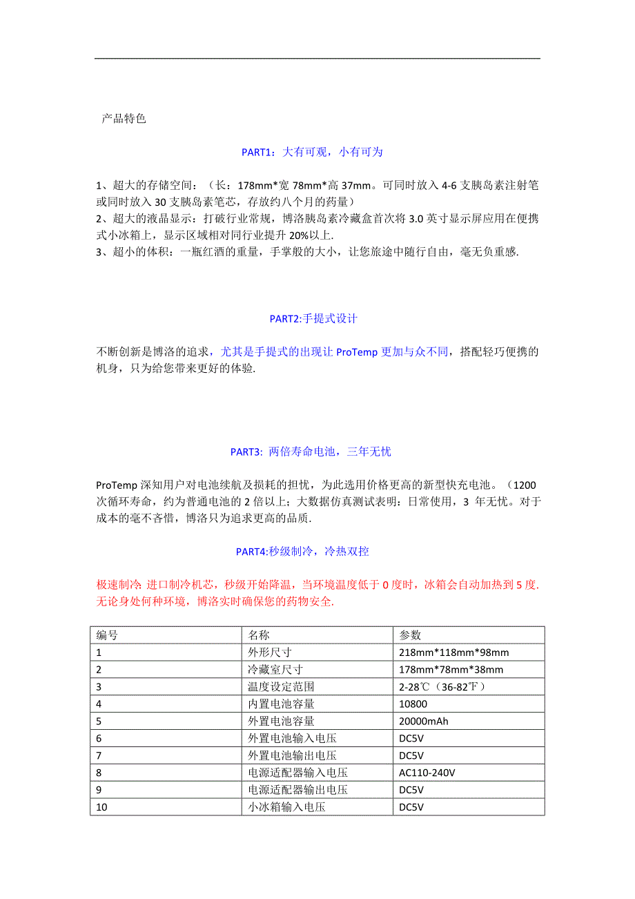 胰岛素冷藏盒使用说明书_第1页