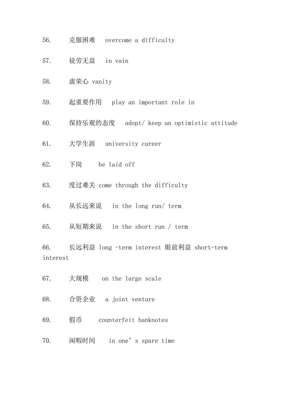 中国内部考试写作常用短语  注意是中国内部!!_第5页