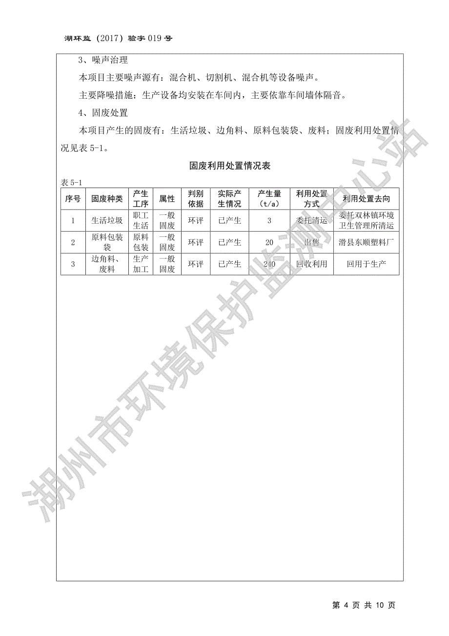 环境影响评价报告公示：万pvc塑料型材环评报告_第5页