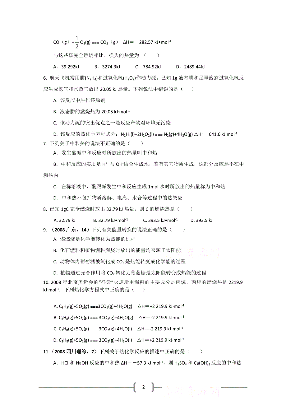 化学：1.2《燃烧热 能源》课时训练(新人教版选修4)_第2页