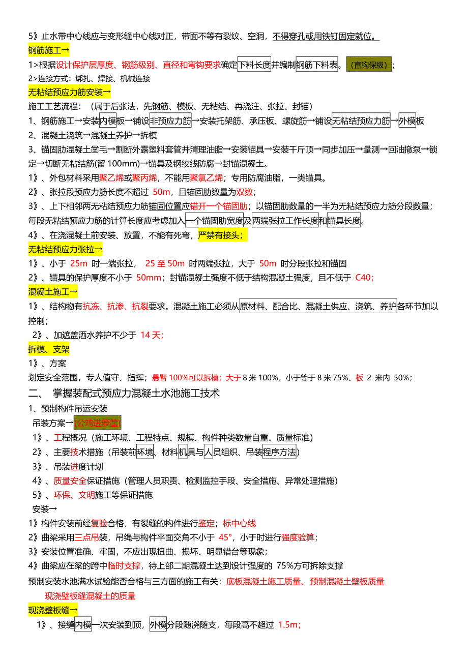 2018年一建市政案例考点第四章给排水_第3页