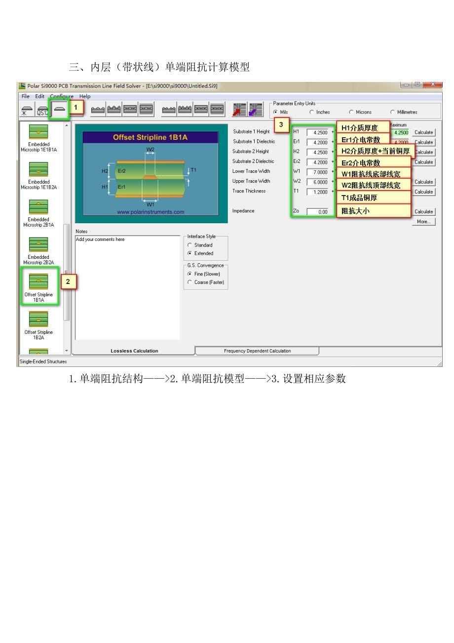 使用si9000进行pcb常规阻抗计算_第5页