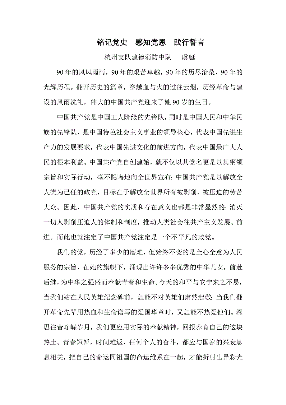 铭记党史感知党恩践行誓言_第1页