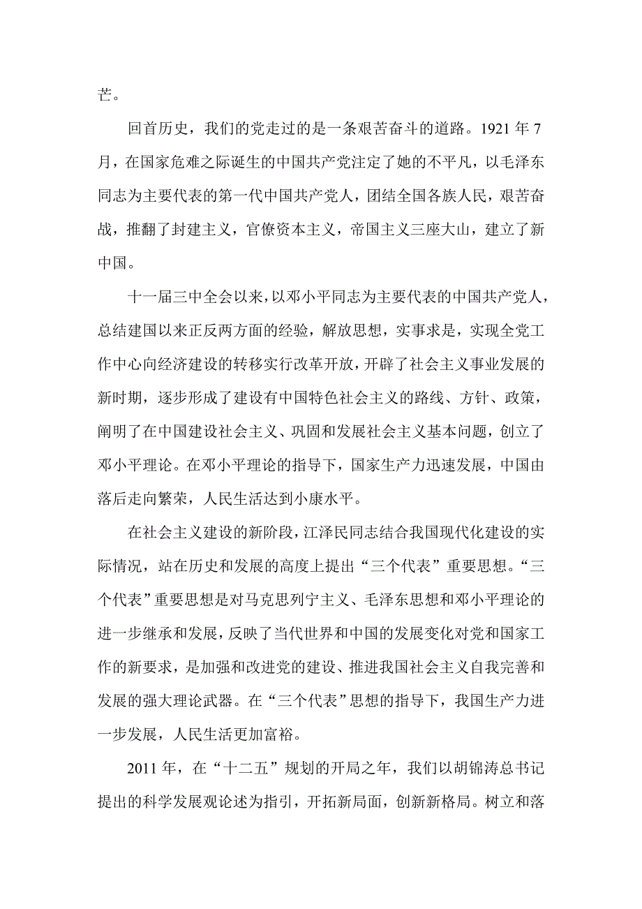 铭记党史感知党恩践行誓言_第2页