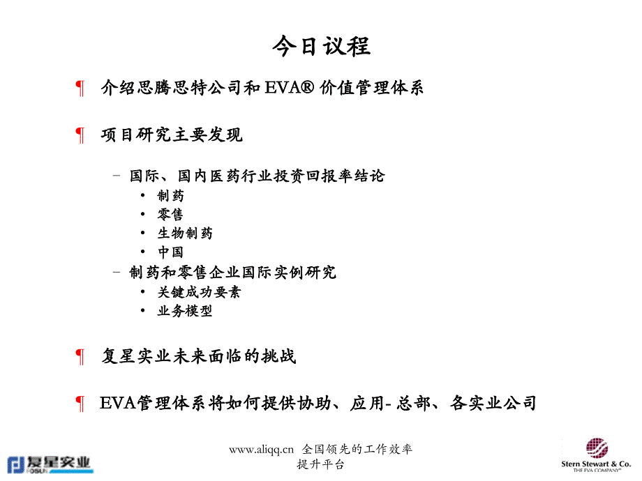 EVA -- 如何协助提升医药企业股东价值_第4页