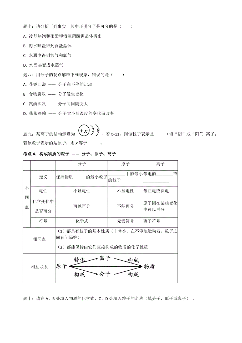 2018年中考化学专题三、物质构成的奥秘_第3页