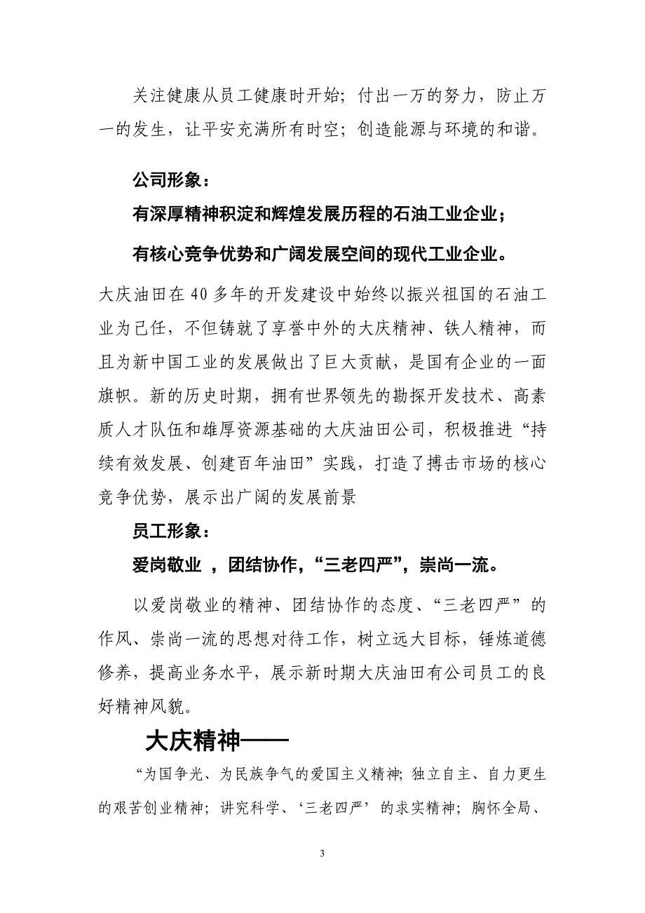 中国石油天然气集团公司反违章六条禁令_第3页