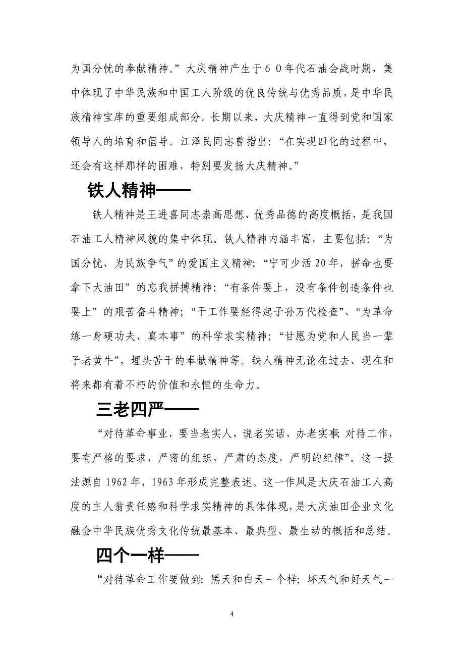 中国石油天然气集团公司反违章六条禁令_第4页