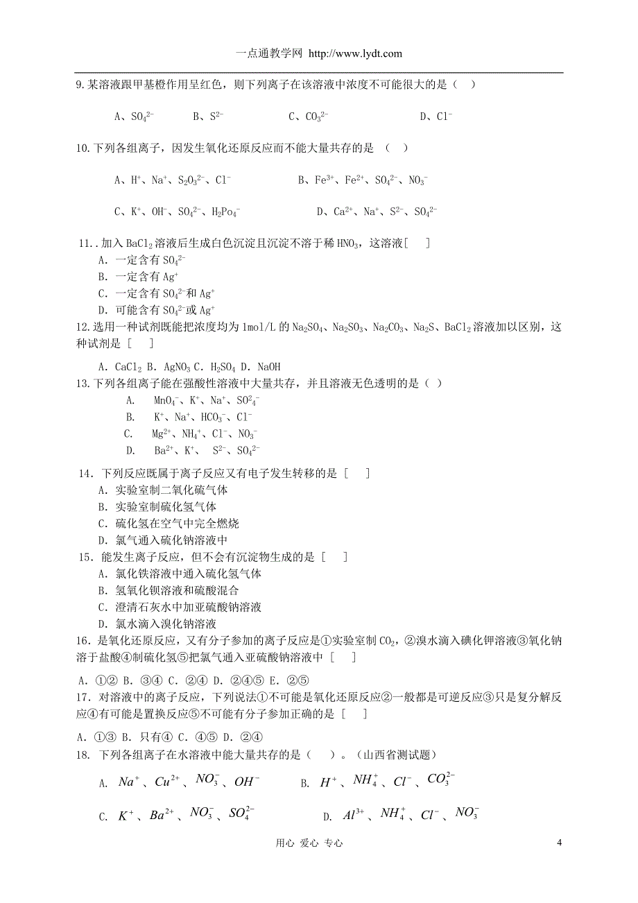 高中化学《离子反应》学案6_新人教版必修1_第4页