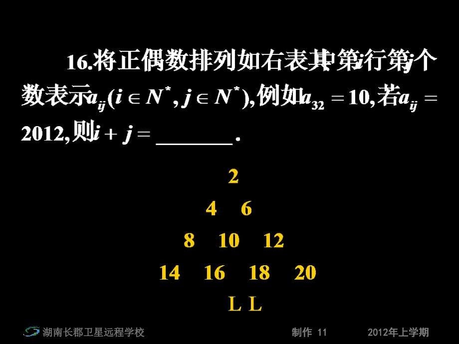 12-04-23高三数学(文)《周末练习卷(8)试卷讲评》(课件)_第5页