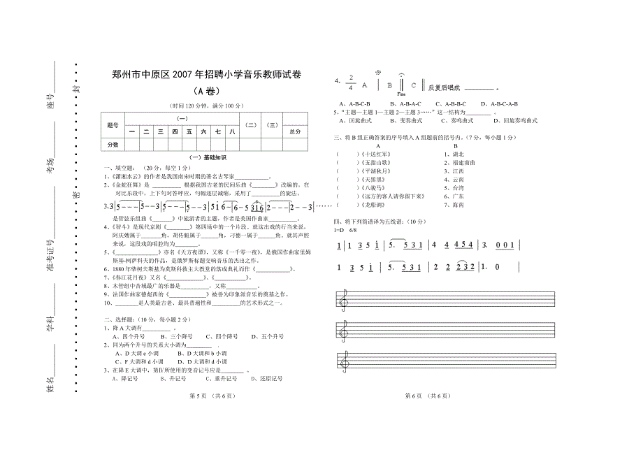 郑州市中原区2007年招聘教师音乐试卷(a)_第1页