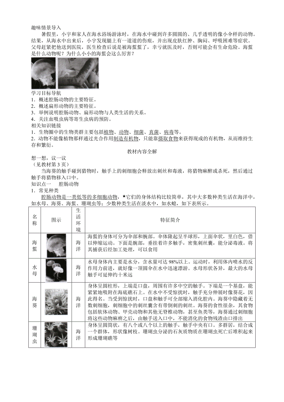 中学教材全解8上第五单元第一章动物的主要类群_第2页