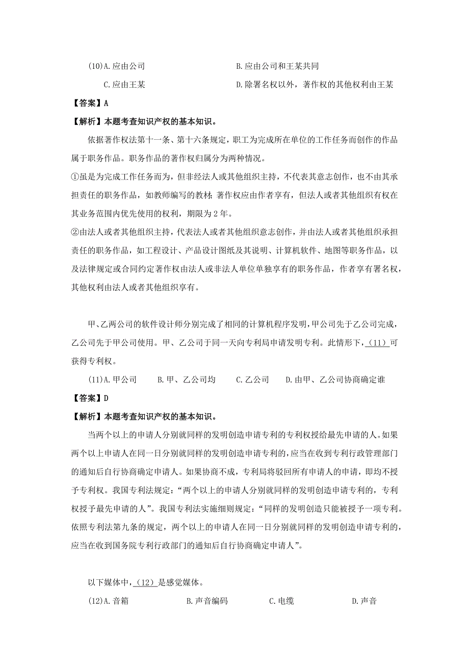 2015上半年数据库系统工程师答案详解_第4页