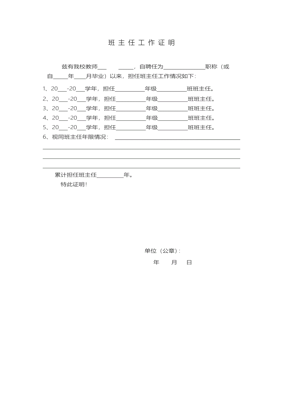 班 主 任 工 作 证 明_第1页