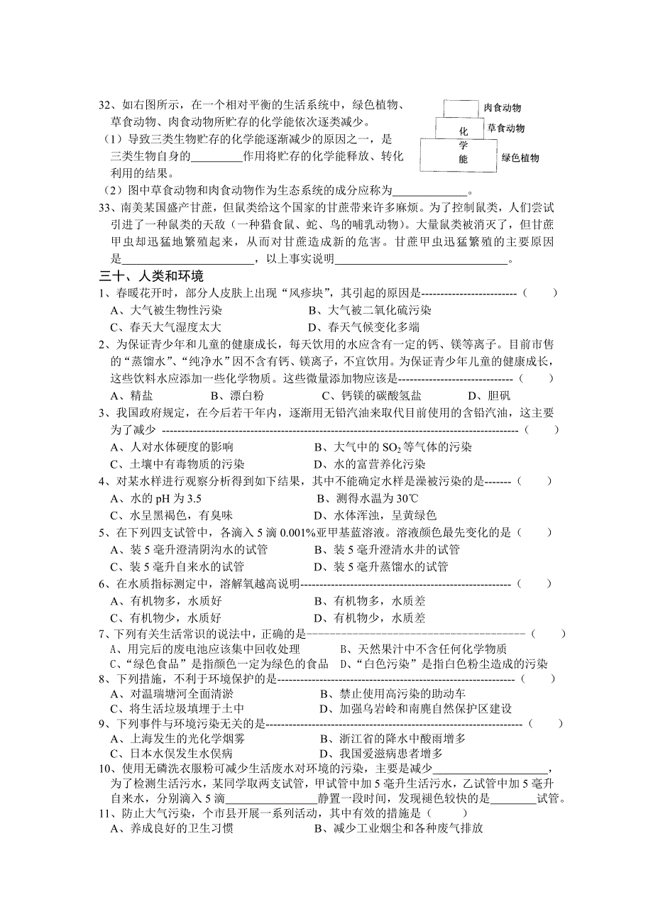 初中科学中考总复习巩固练习资料十六_第4页