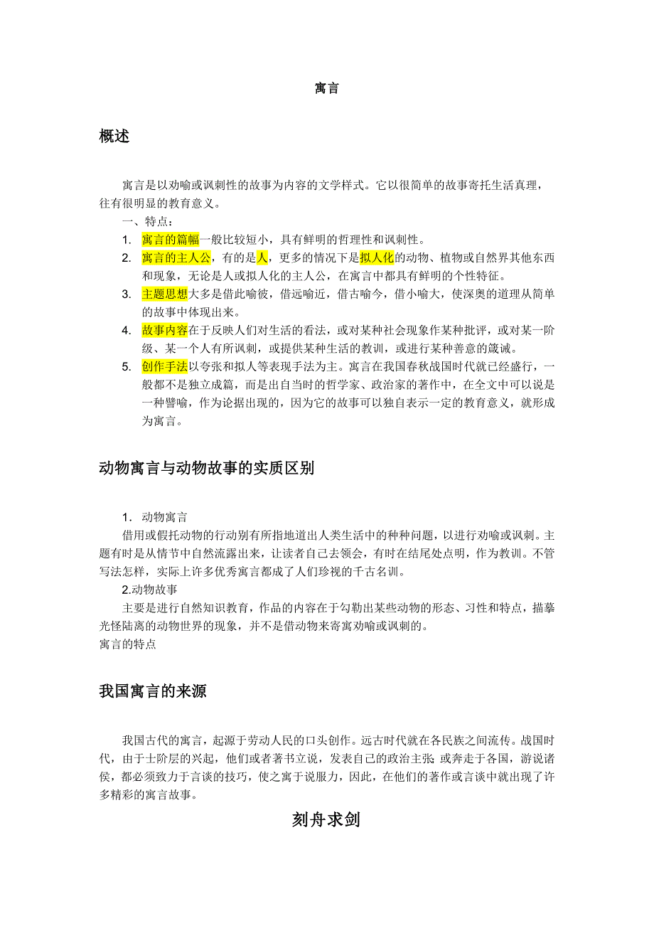 小学语文五年-寓言专题-课文详解_第1页