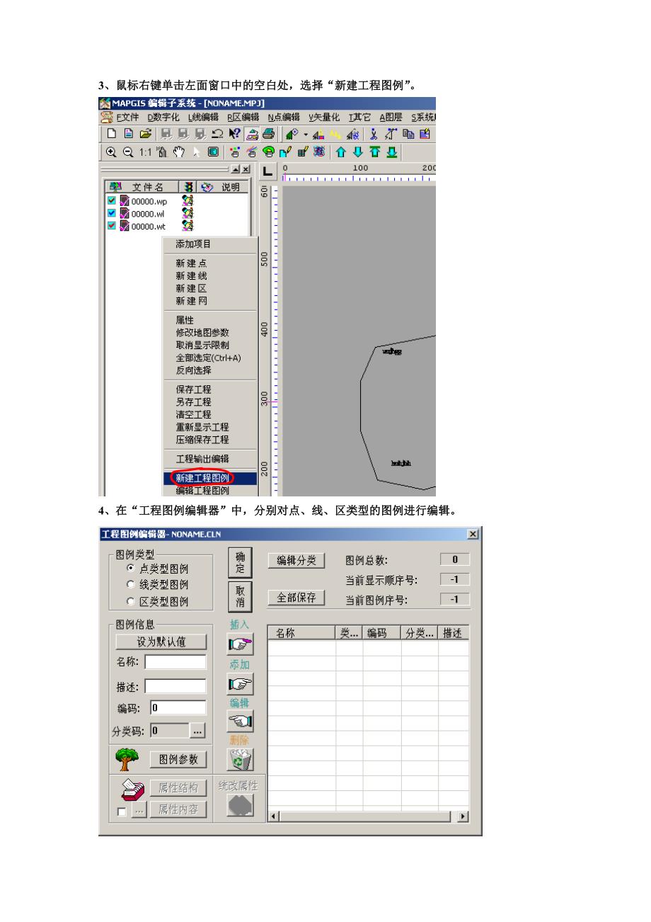 mapgis操作实例--图例板制作_第2页