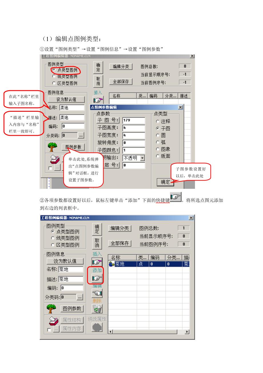 mapgis操作实例--图例板制作_第3页