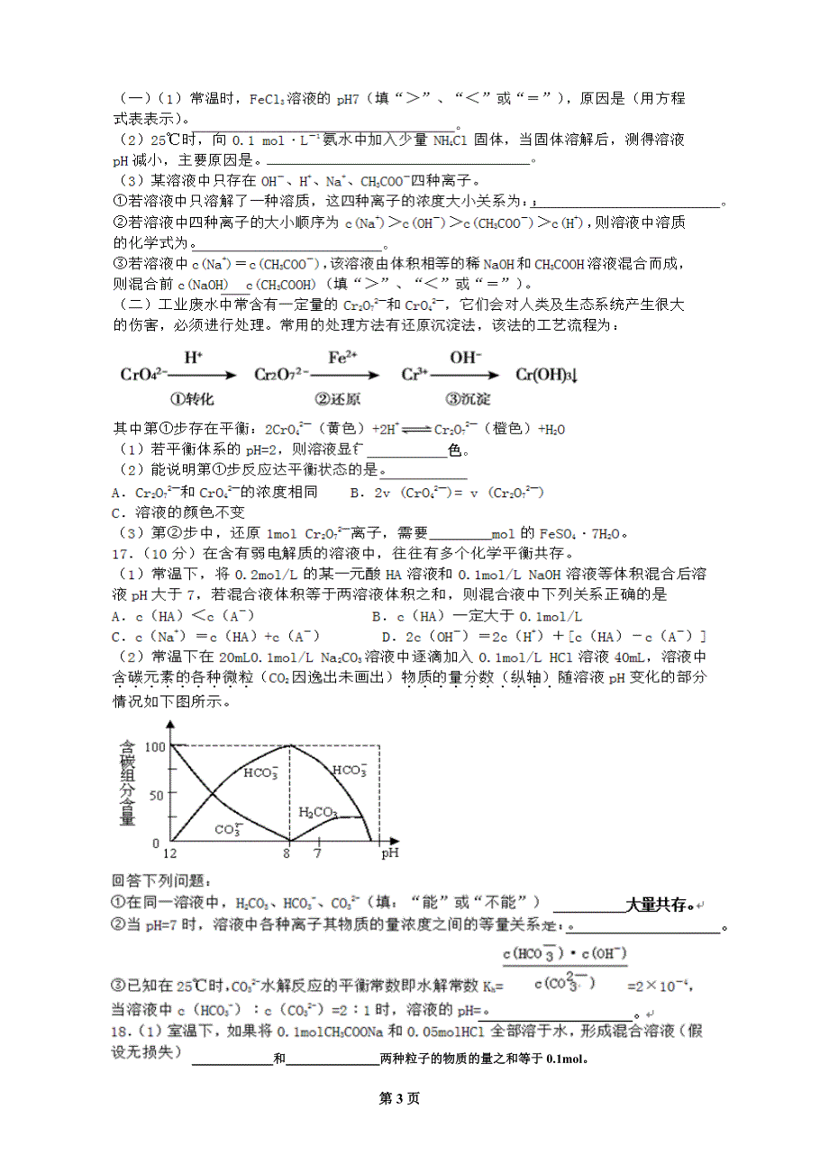 选修四第三章《水溶液中的电离平衡》复习题_第3页