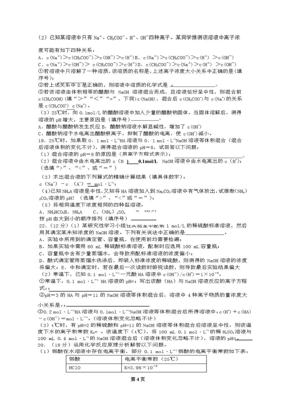 选修四第三章《水溶液中的电离平衡》复习题_第4页