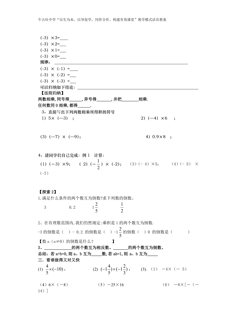 有理数乘法导学案1[1]1_第2页