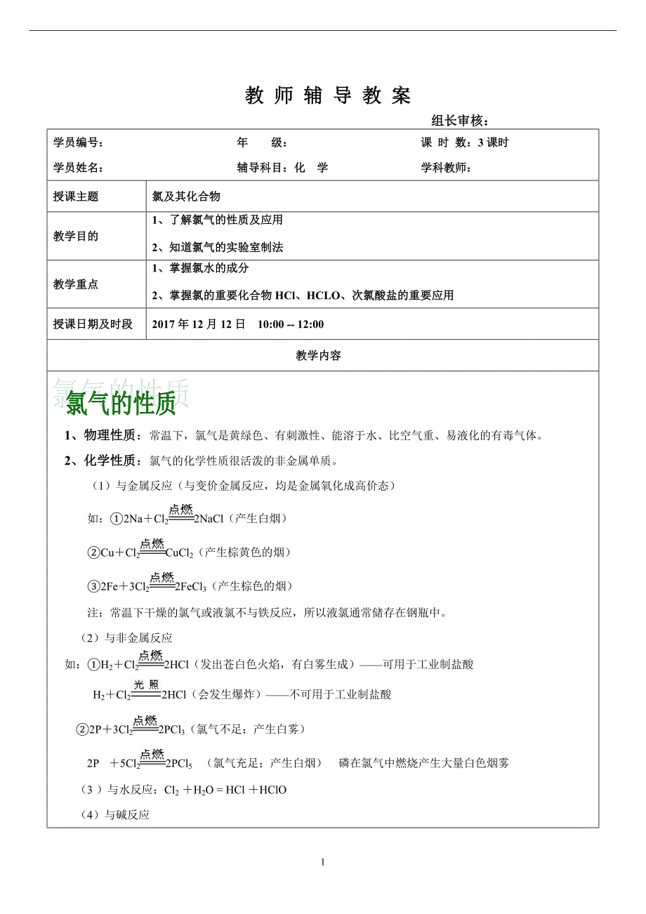 氯及其氯的化合物讲义_第1页