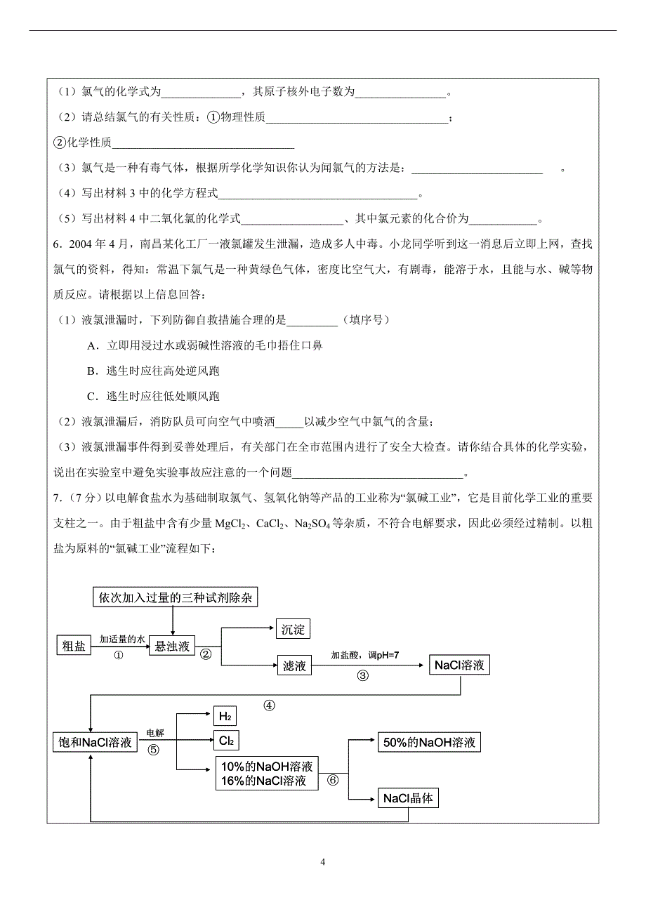 氯及其氯的化合物讲义_第4页