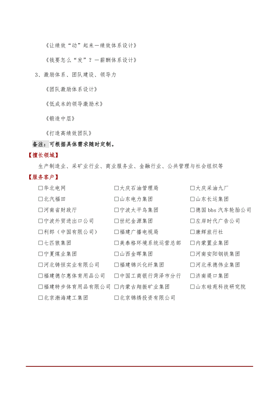 低成本的领导激励术培训_第4页