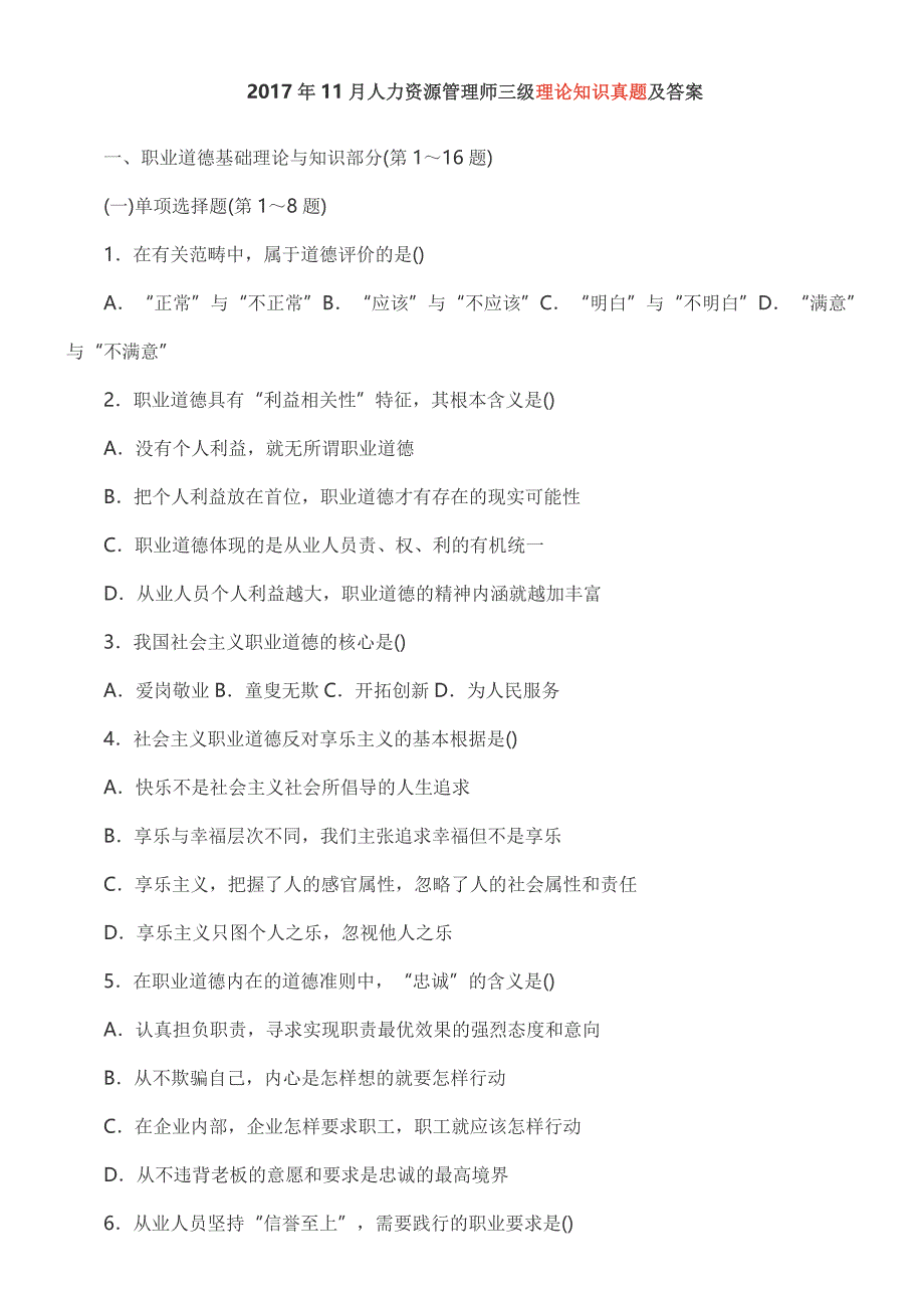 2017年11月人力三级考试真题及答案分析_第1页