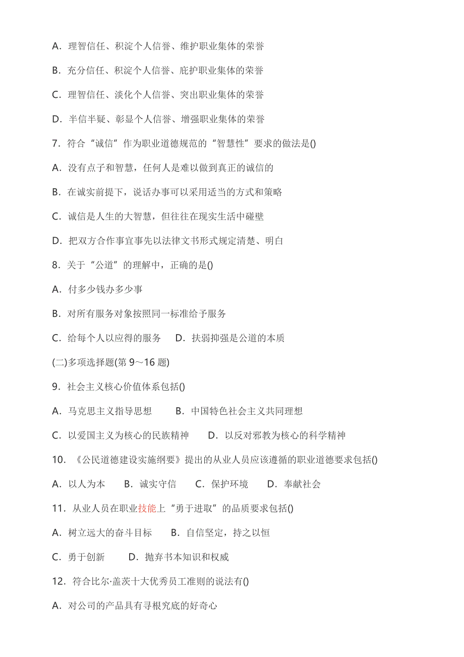 2017年11月人力三级考试真题及答案分析_第2页