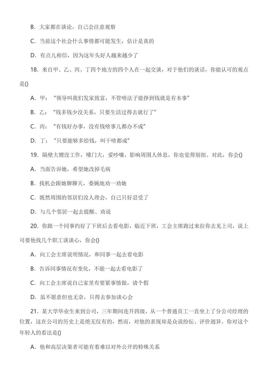 2017年11月人力三级考试真题及答案分析_第4页