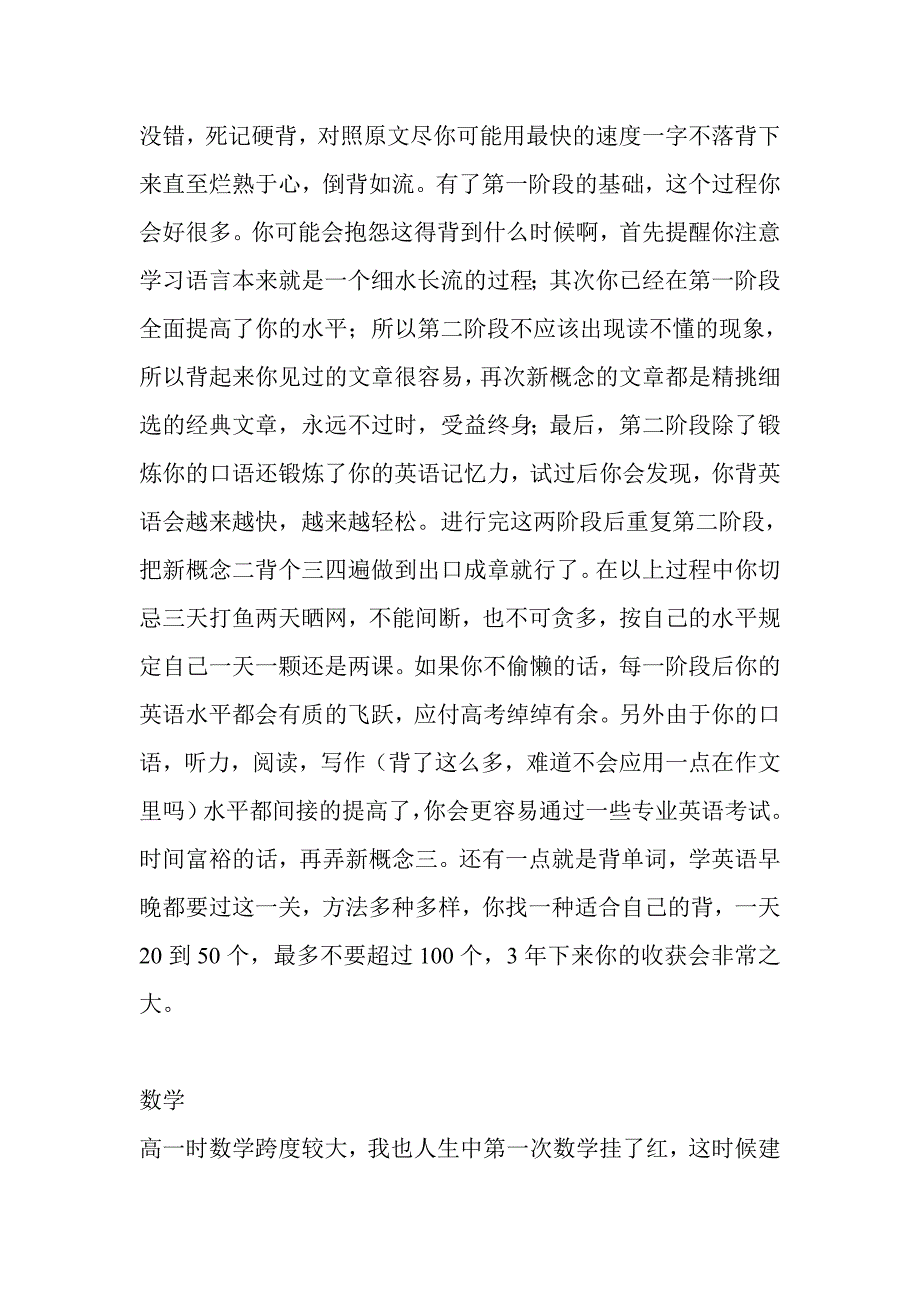 高考优秀毕业生关于高中理科学习方法经验总结_第2页