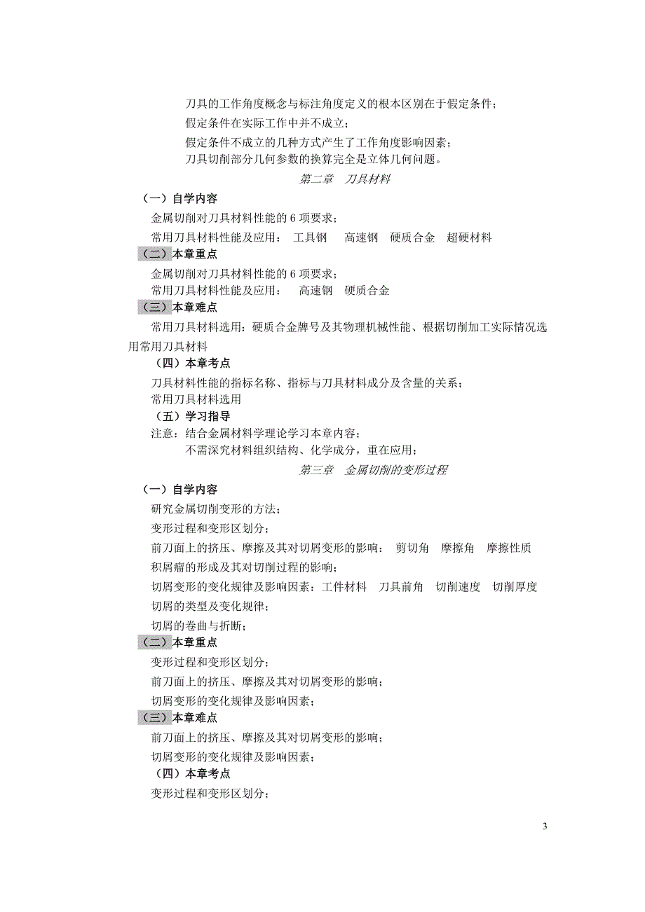 金属切削原理与刀具自学指导书_第3页