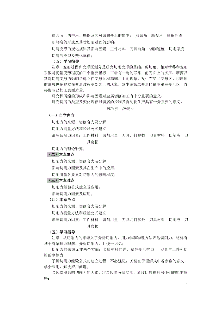 金属切削原理与刀具自学指导书_第4页