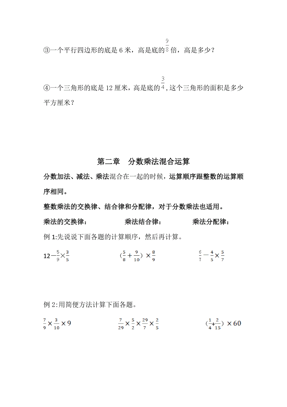 六年级上册数学同步辅导教材_第4页