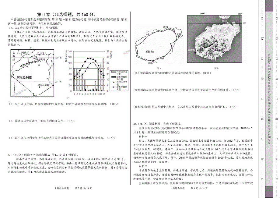 2018高考文综模拟_第4页