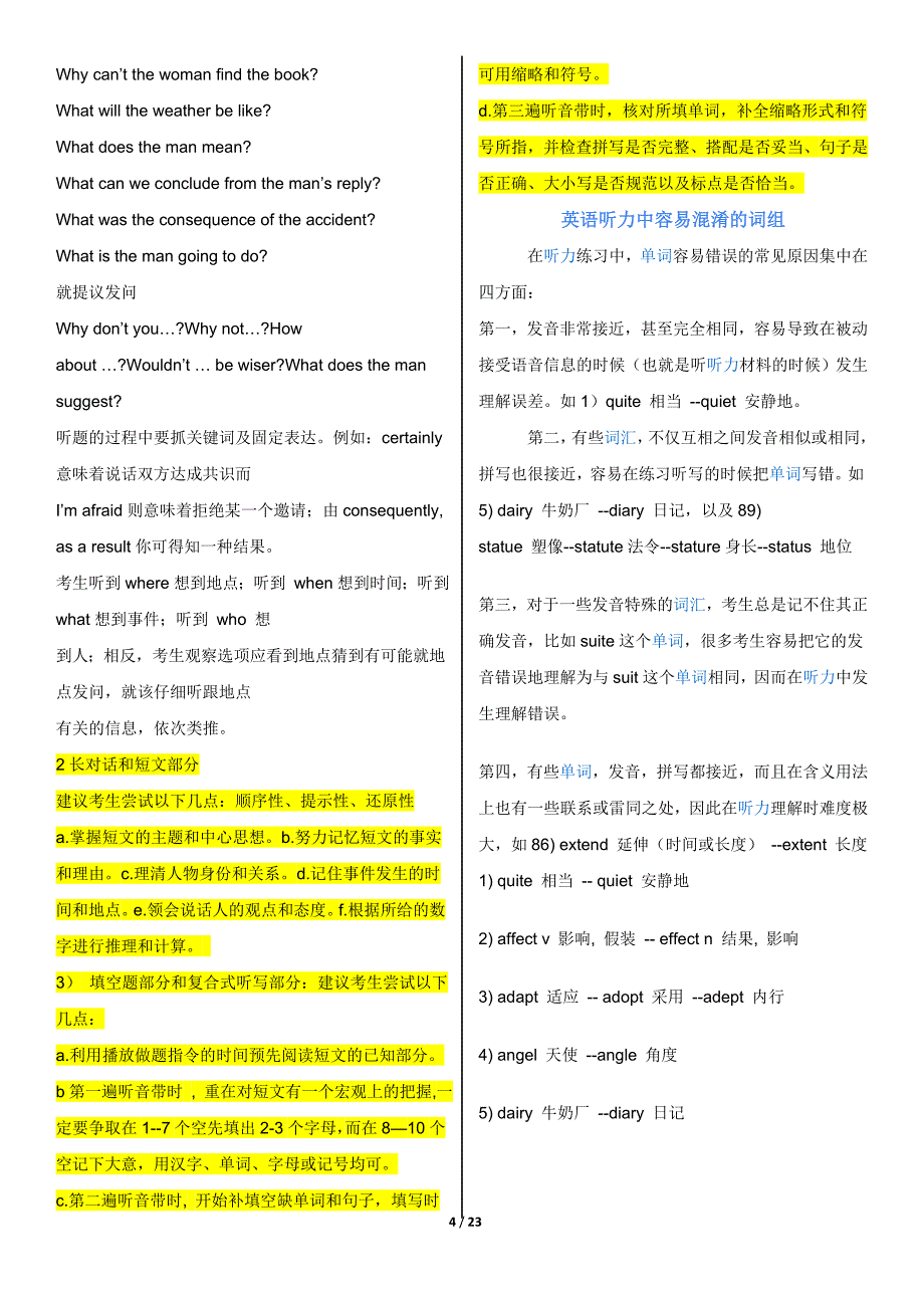 四级听力技巧与攻略_第4页